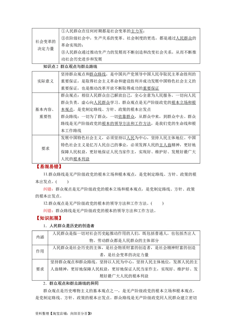 第05课寻觅社会的真谛（讲义）（解析版）_新高考复习资料_2024年新高考资料_一轮复习资料_完2024年高考政治一轮复习讲练测（课件+讲义+练习）（新教材新高考）_必修4