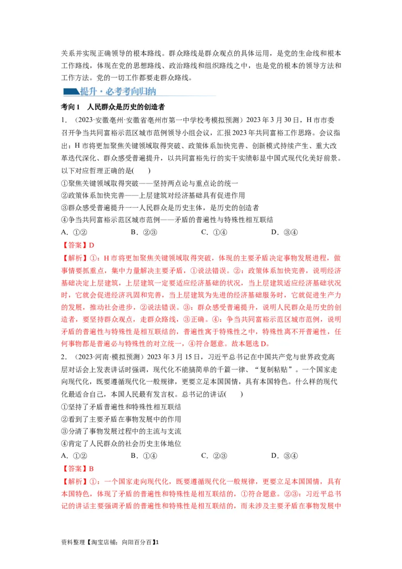 第05课寻觅社会的真谛（讲义）（解析版）_新高考复习资料_2024年新高考资料_一轮复习资料_完2024年高考政治一轮复习讲练测（课件+讲义+练习）（新教材新高考）_必修4