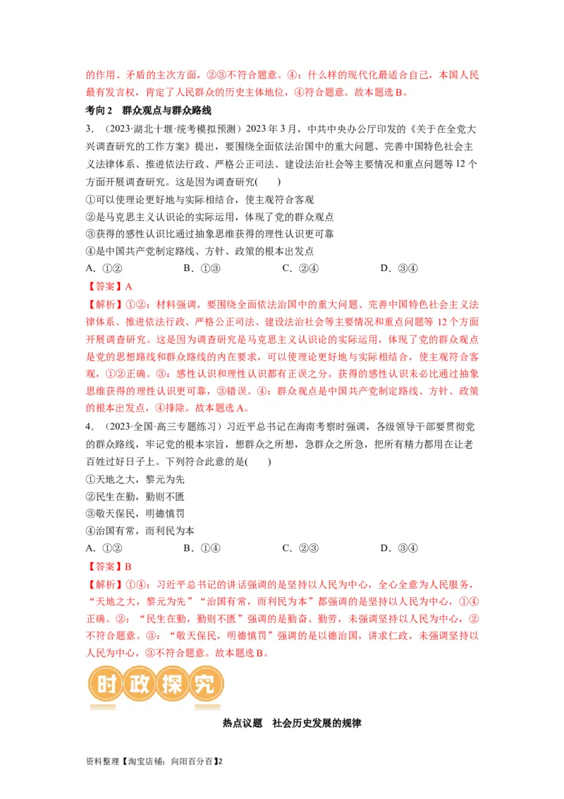 第05课寻觅社会的真谛（讲义）（解析版）_新高考复习资料_2024年新高考资料_一轮复习资料_完2024年高考政治一轮复习讲练测（课件+讲义+练习）（新教材新高考）_必修4