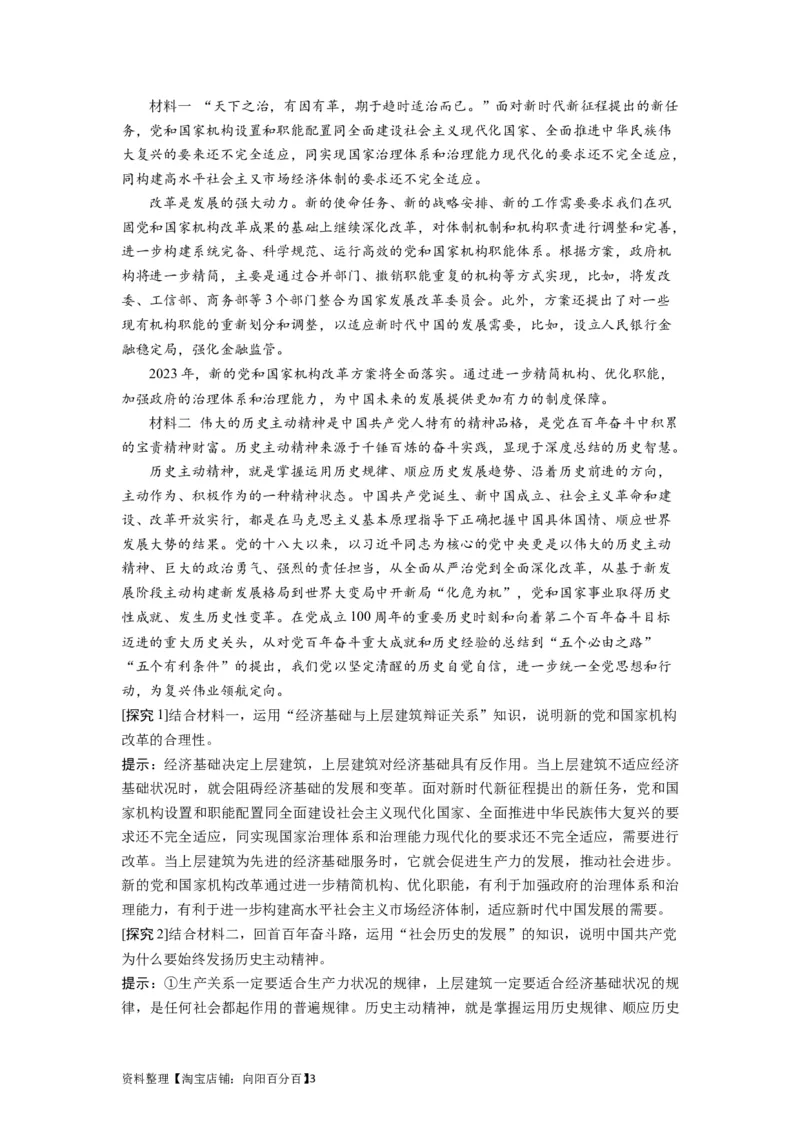 第05课寻觅社会的真谛（讲义）（解析版）_新高考复习资料_2024年新高考资料_一轮复习资料_完2024年高考政治一轮复习讲练测（课件+讲义+练习）（新教材新高考）_必修4