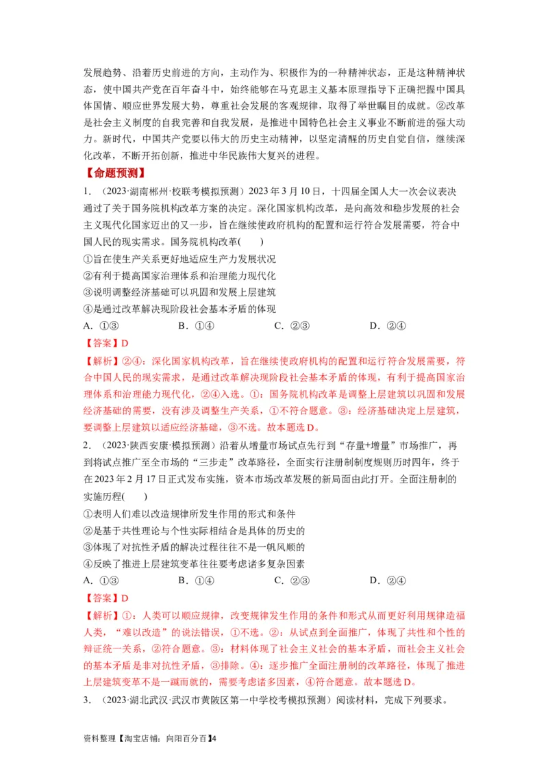 第05课寻觅社会的真谛（讲义）（解析版）_新高考复习资料_2024年新高考资料_一轮复习资料_完2024年高考政治一轮复习讲练测（课件+讲义+练习）（新教材新高考）_必修4