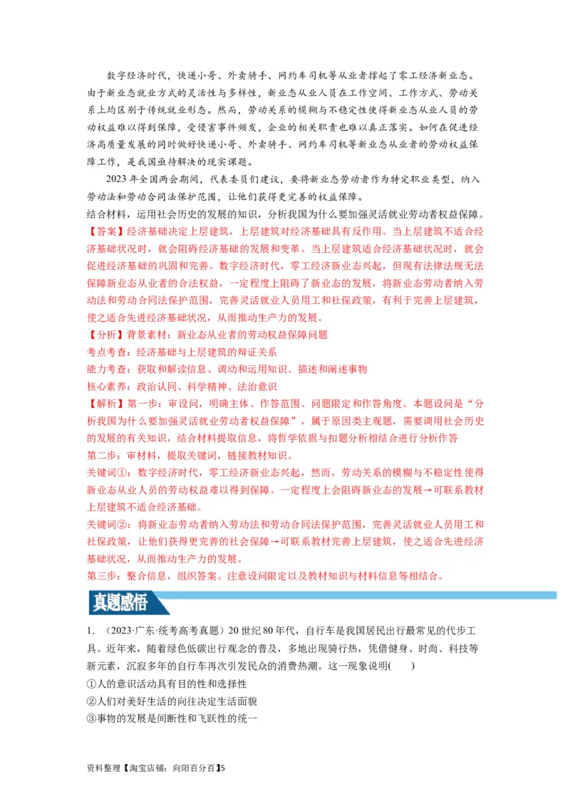 第05课寻觅社会的真谛（讲义）（解析版）_新高考复习资料_2024年新高考资料_一轮复习资料_完2024年高考政治一轮复习讲练测（课件+讲义+练习）（新教材新高考）_必修4