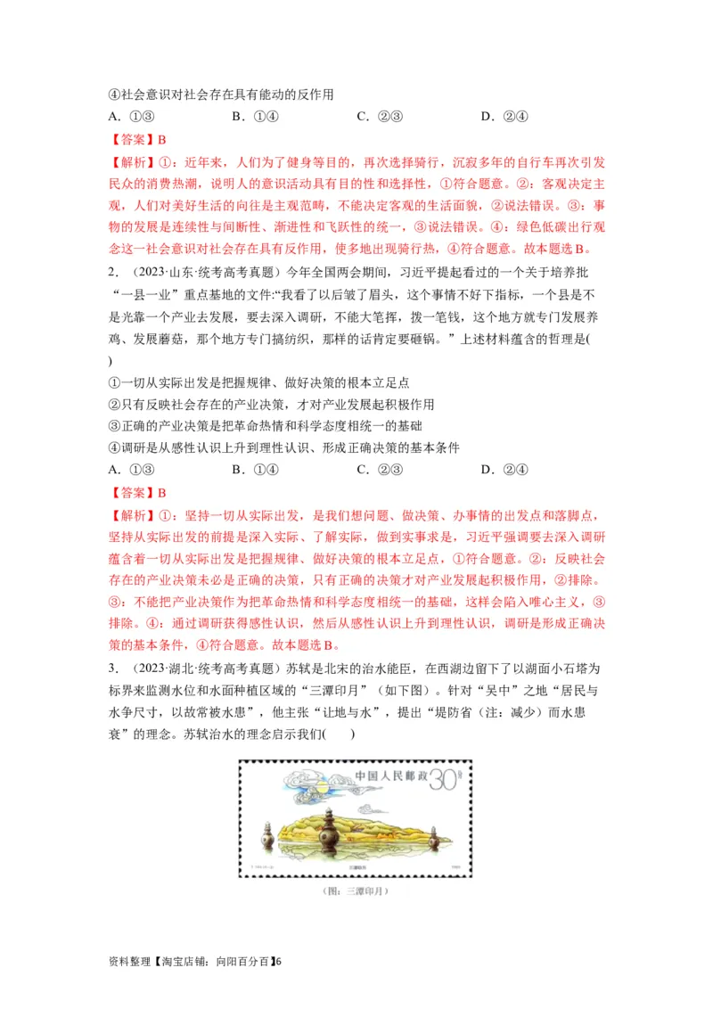 第05课寻觅社会的真谛（讲义）（解析版）_新高考复习资料_2024年新高考资料_一轮复习资料_完2024年高考政治一轮复习讲练测（课件+讲义+练习）（新教材新高考）_必修4