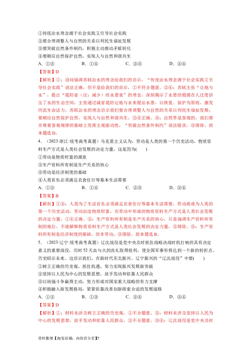 第05课寻觅社会的真谛（讲义）（解析版）_新高考复习资料_2024年新高考资料_一轮复习资料_完2024年高考政治一轮复习讲练测（课件+讲义+练习）（新教材新高考）_必修4