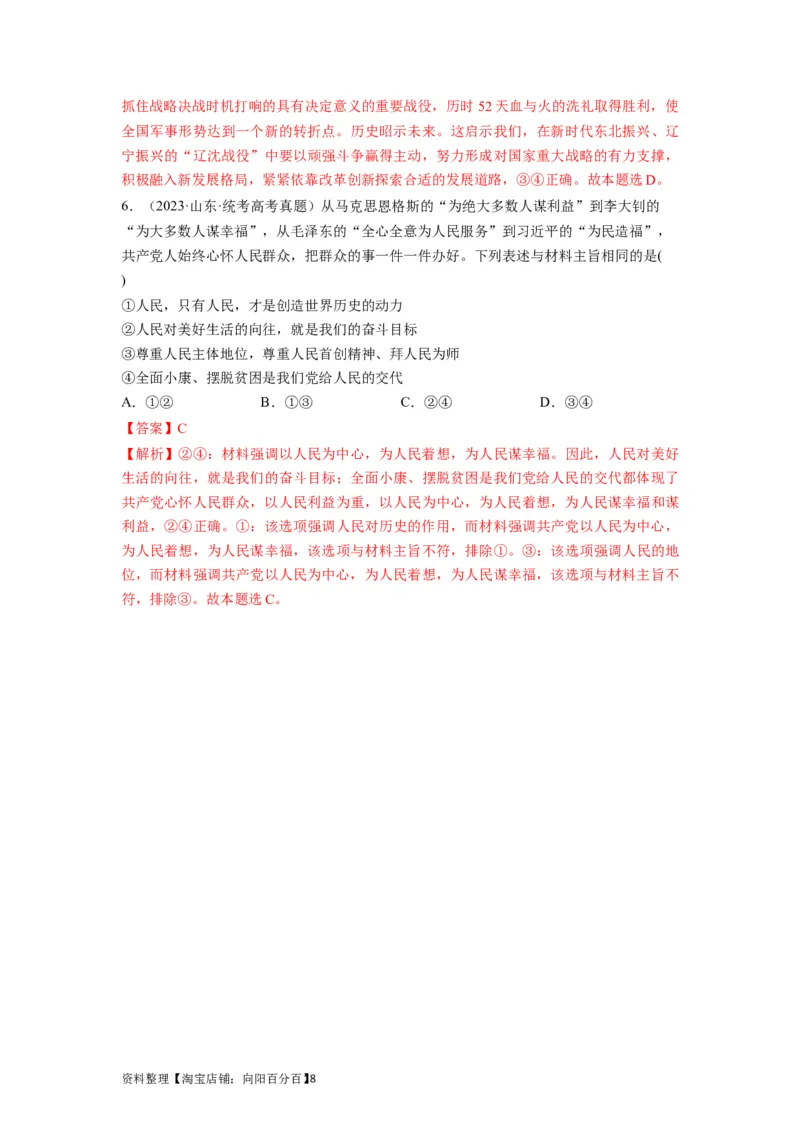 第05课寻觅社会的真谛（讲义）（解析版）_新高考复习资料_2024年新高考资料_一轮复习资料_完2024年高考政治一轮复习讲练测（课件+讲义+练习）（新教材新高考）_必修4