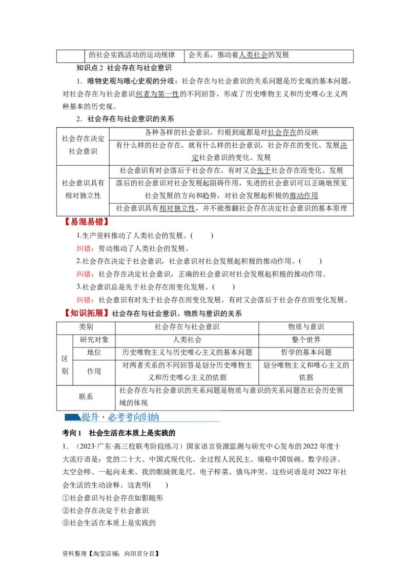 第05课寻觅社会的真谛（讲义）（解析版）_新高考复习资料_2024年新高考资料_一轮复习资料_完2024年高考政治一轮复习讲练测（课件+讲义+练习）（新教材新高考）_必修4