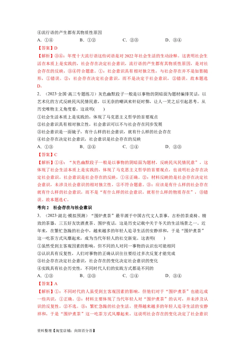 第05课寻觅社会的真谛（讲义）（解析版）_新高考复习资料_2024年新高考资料_一轮复习资料_完2024年高考政治一轮复习讲练测（课件+讲义+练习）（新教材新高考）_必修4