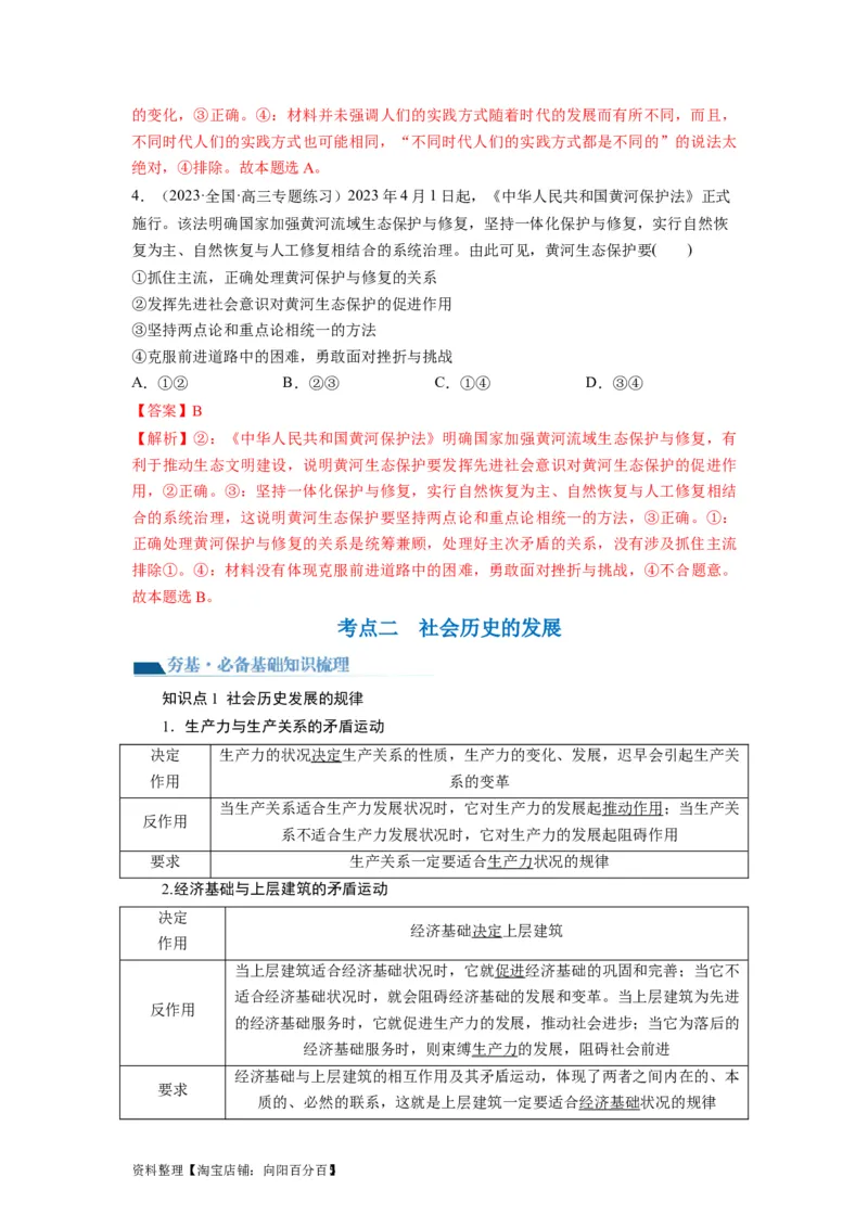 第05课寻觅社会的真谛（讲义）（解析版）_新高考复习资料_2024年新高考资料_一轮复习资料_完2024年高考政治一轮复习讲练测（课件+讲义+练习）（新教材新高考）_必修4