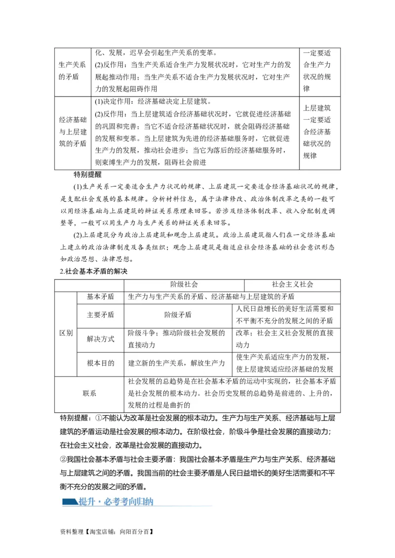 第05课寻觅社会的真谛（讲义）（解析版）_新高考复习资料_2024年新高考资料_一轮复习资料_完2024年高考政治一轮复习讲练测（课件+讲义+练习）（新教材新高考）_必修4