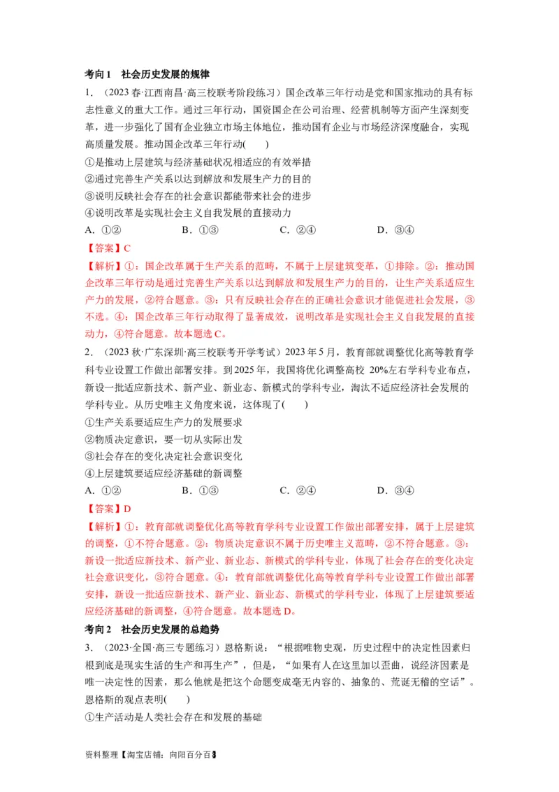 第05课寻觅社会的真谛（讲义）（解析版）_新高考复习资料_2024年新高考资料_一轮复习资料_完2024年高考政治一轮复习讲练测（课件+讲义+练习）（新教材新高考）_必修4