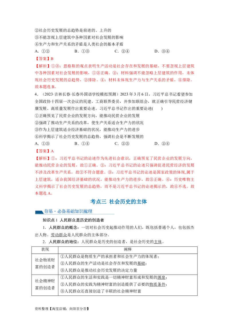 第05课寻觅社会的真谛（讲义）（解析版）_新高考复习资料_2024年新高考资料_一轮复习资料_完2024年高考政治一轮复习讲练测（课件+讲义+练习）（新教材新高考）_必修4