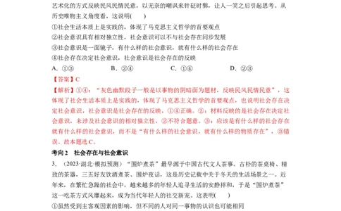 第05课寻觅社会的真谛（讲义）（解析版）_新高考复习资料_2024年新高考资料_一轮复习资料_完2024年高考政治一轮复习讲练测（课件+讲义+练习）（新教材新高考）_必修4