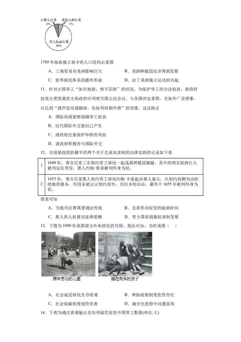 近代殖民活动和人口的跨地域转移专项练习--2024届高三历史统编版二轮复习原卷版_2024年新高考资料_2.2024二轮复习_2024届高三历史统编版二轮复习专项训练