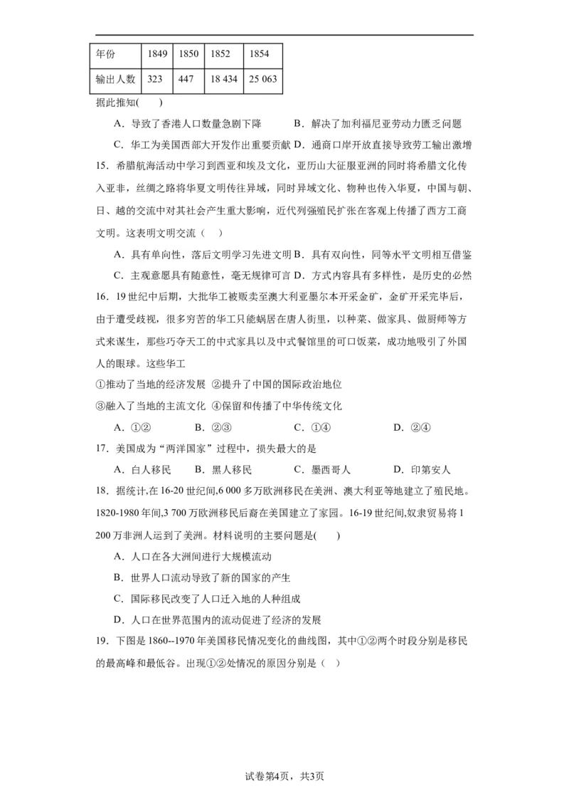 近代殖民活动和人口的跨地域转移专项练习--2024届高三历史统编版二轮复习原卷版_2024年新高考资料_2.2024二轮复习_2024届高三历史统编版二轮复习专项训练