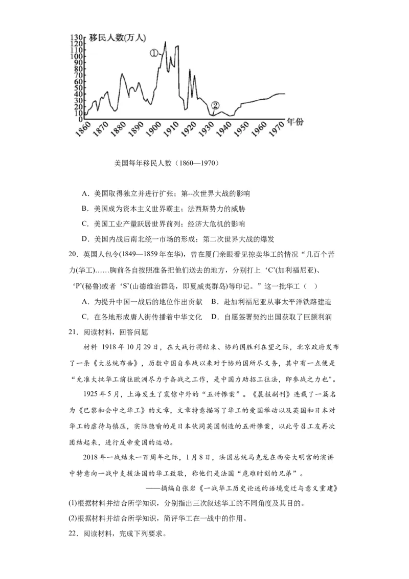 近代殖民活动和人口的跨地域转移专项练习--2024届高三历史统编版二轮复习原卷版_2024年新高考资料_2.2024二轮复习_2024届高三历史统编版二轮复习专项训练