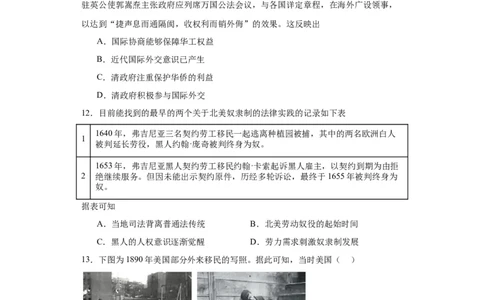 近代殖民活动和人口的跨地域转移专项练习--2024届高三历史统编版二轮复习原卷版_2024年新高考资料_2.2024二轮复习_2024届高三历史统编版二轮复习专项训练