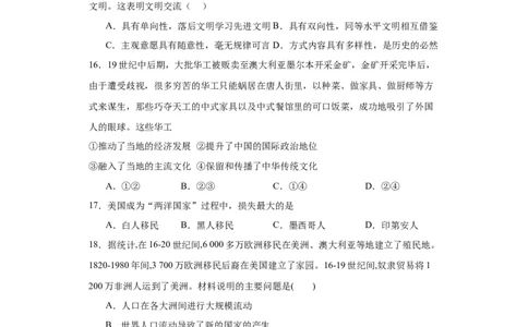 近代殖民活动和人口的跨地域转移专项练习--2024届高三历史统编版二轮复习原卷版_2024年新高考资料_2.2024二轮复习_2024届高三历史统编版二轮复习专项训练