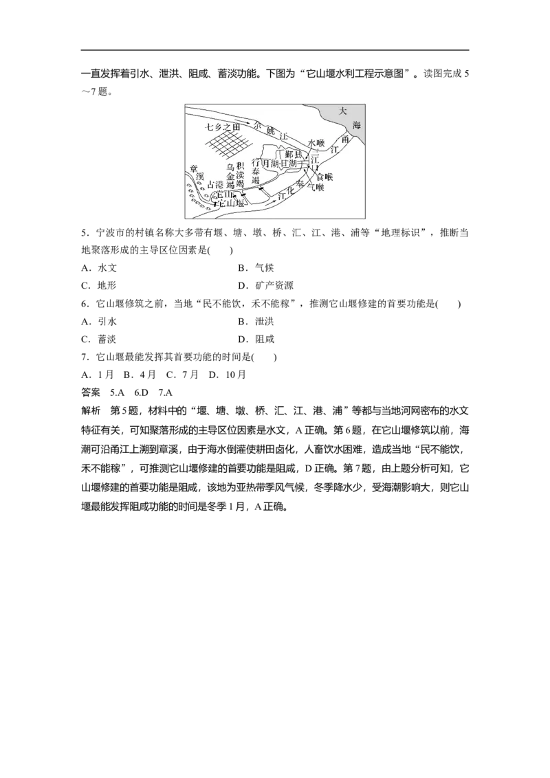 2023年高考地理二轮复习（新高考版）第1部分专题突破专题6微专题11　咸潮_9.2025地理总复习_2023年新高考复习资料_二轮复习_2023年高考地理二轮复习讲义+课件（新高考版）