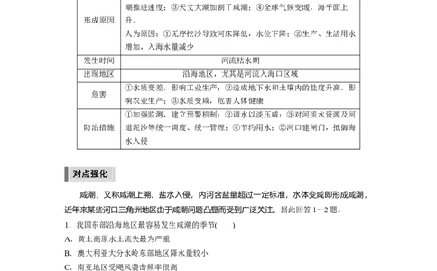 2023年高考地理二轮复习（新高考版）第1部分专题突破专题6微专题11　咸潮_9.2025地理总复习_2023年新高考复习资料_二轮复习_2023年高考地理二轮复习讲义+课件（新高考版）