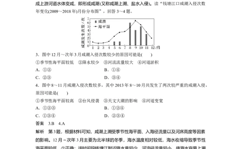 2023年高考地理二轮复习（新高考版）第1部分专题突破专题6微专题11　咸潮_9.2025地理总复习_2023年新高考复习资料_二轮复习_2023年高考地理二轮复习讲义+课件（新高考版）