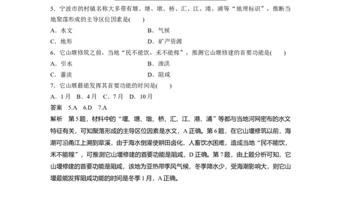 2023年高考地理二轮复习（新高考版）第1部分专题突破专题6微专题11　咸潮_9.2025地理总复习_2023年新高考复习资料_二轮复习_2023年高考地理二轮复习讲义+课件（新高考版）