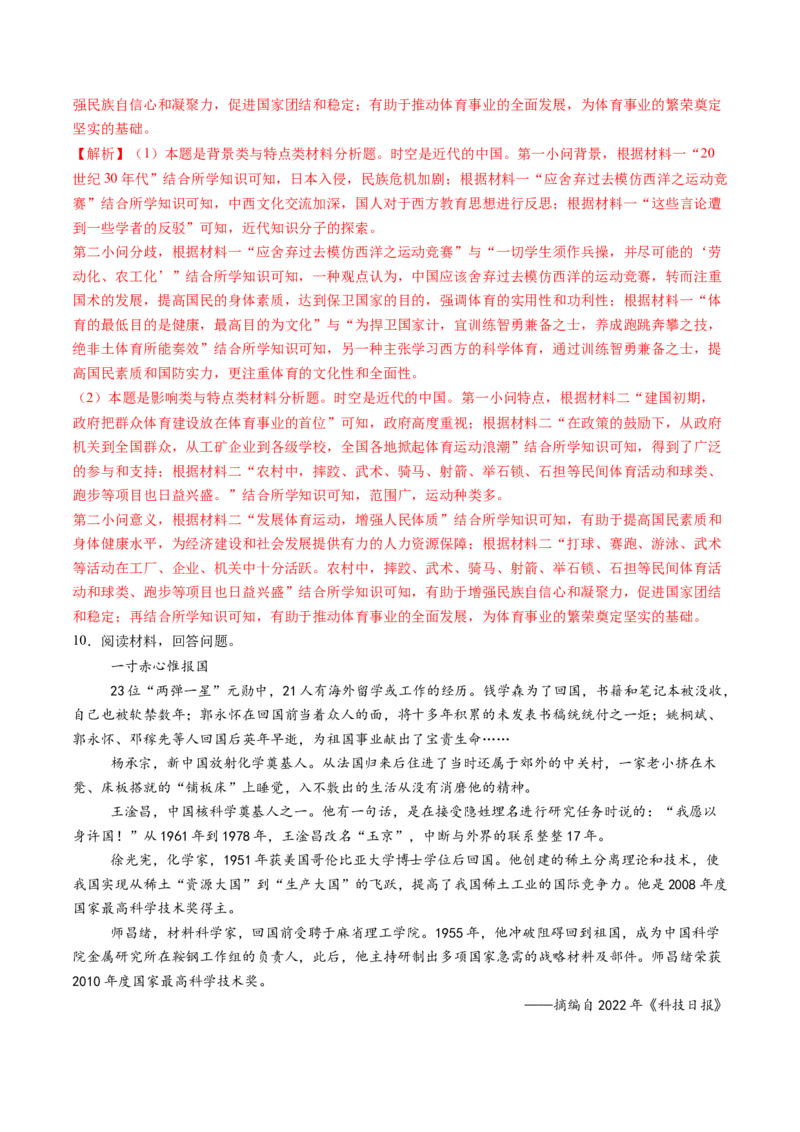 第18讲社会主义建设在探索中曲折发展（练习）（解析版）_2025年新高考资料_一轮复习_2025年高考历史一轮复习讲练测（新教材新高考）