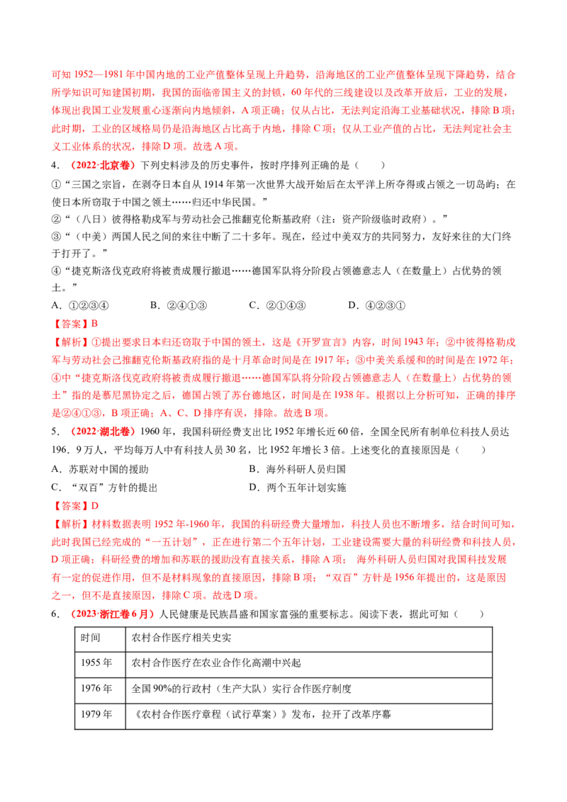 第18讲社会主义建设在探索中曲折发展（练习）（解析版）_2025年新高考资料_一轮复习_2025年高考历史一轮复习讲练测（新教材新高考）