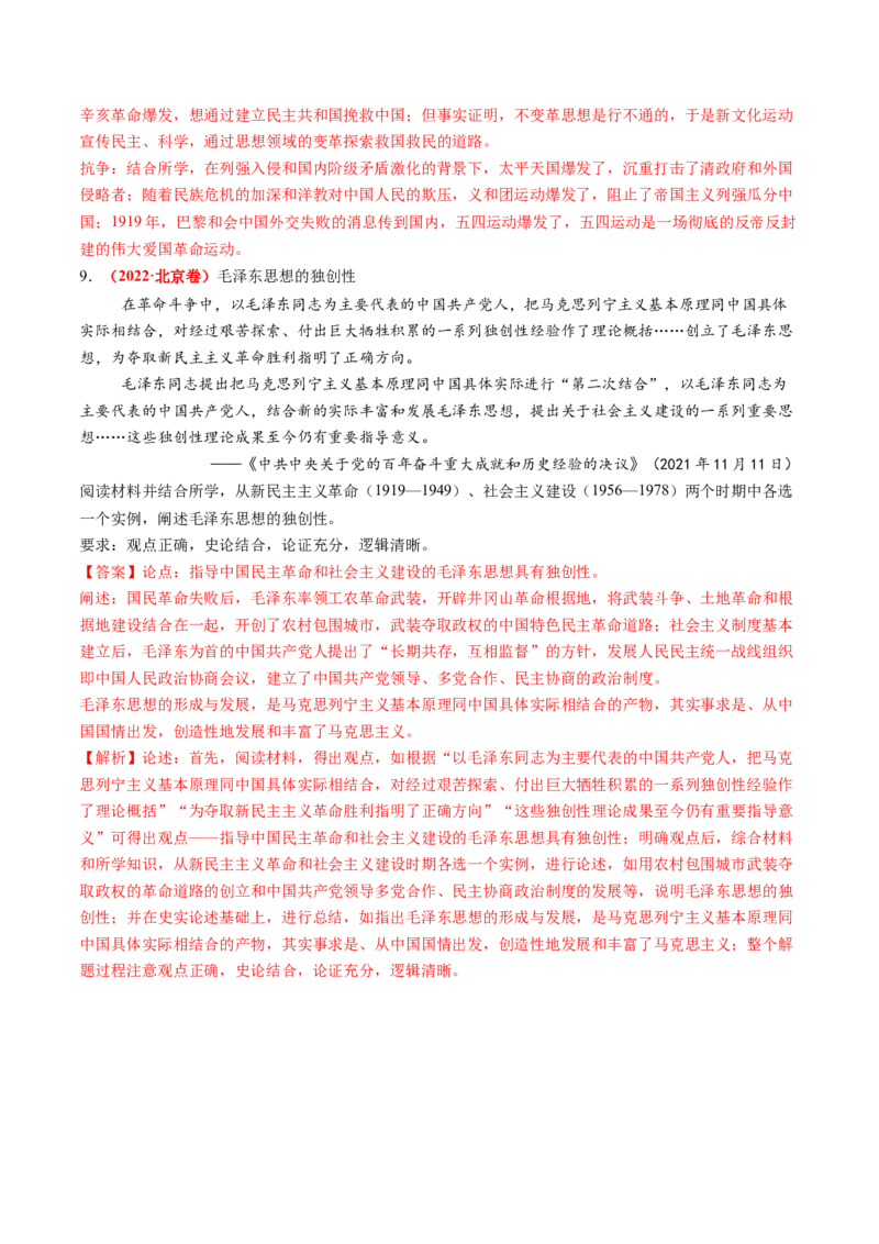 第18讲社会主义建设在探索中曲折发展（练习）（解析版）_2025年新高考资料_一轮复习_2025年高考历史一轮复习讲练测（新教材新高考）