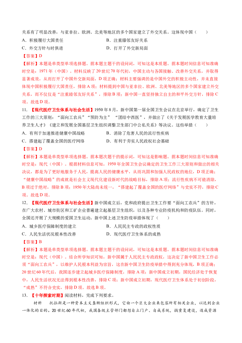 第18讲社会主义建设在探索中曲折发展（练习）（解析版）_2025年新高考资料_一轮复习_2025年高考历史一轮复习讲练测（新教材新高考）