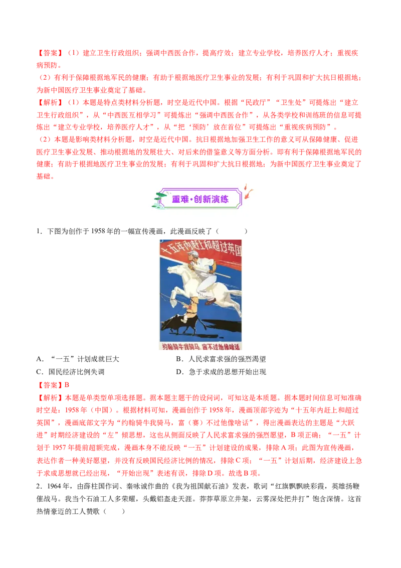 第18讲社会主义建设在探索中曲折发展（练习）（解析版）_2025年新高考资料_一轮复习_2025年高考历史一轮复习讲练测（新教材新高考）