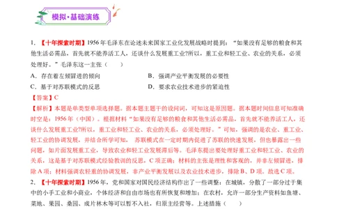 第18讲社会主义建设在探索中曲折发展（练习）（解析版）_2025年新高考资料_一轮复习_2025年高考历史一轮复习讲练测（新教材新高考）