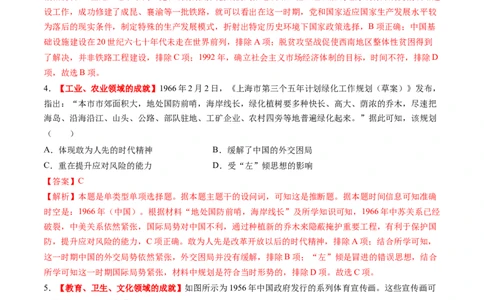 第18讲社会主义建设在探索中曲折发展（练习）（解析版）_2025年新高考资料_一轮复习_2025年高考历史一轮复习讲练测（新教材新高考）