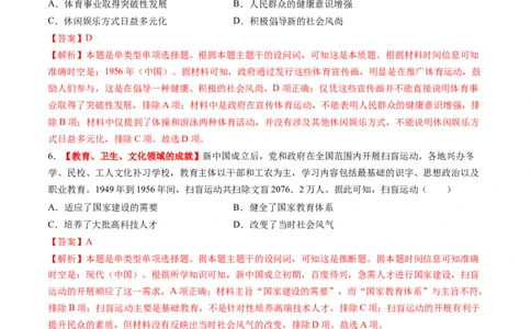 第18讲社会主义建设在探索中曲折发展（练习）（解析版）_2025年新高考资料_一轮复习_2025年高考历史一轮复习讲练测（新教材新高考）