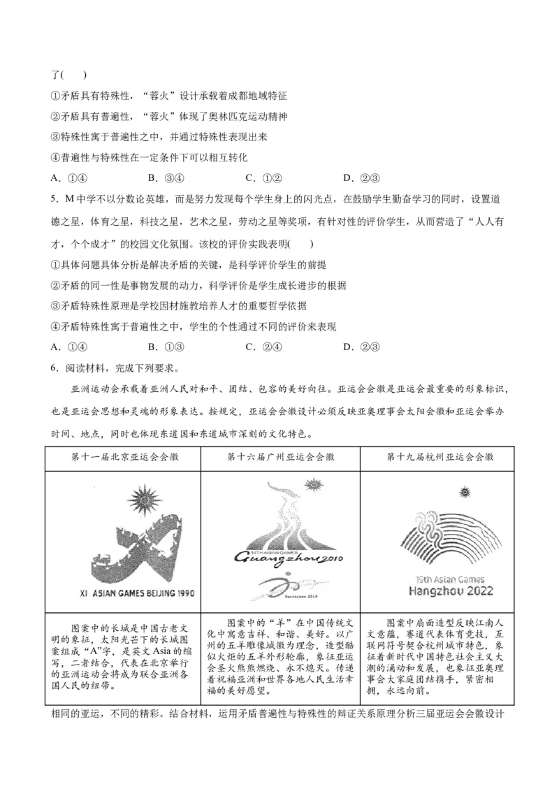 专题08矛盾篇&mdash;&mdash;唯物辩证法的实质与核心（讲义）（原卷版）_新高考复习资料_2024年新高考资料_二轮复习资料_讲义