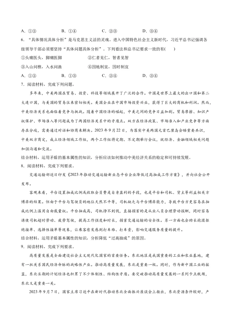 专题08矛盾篇&mdash;&mdash;唯物辩证法的实质与核心（讲义）（原卷版）_新高考复习资料_2024年新高考资料_二轮复习资料_讲义