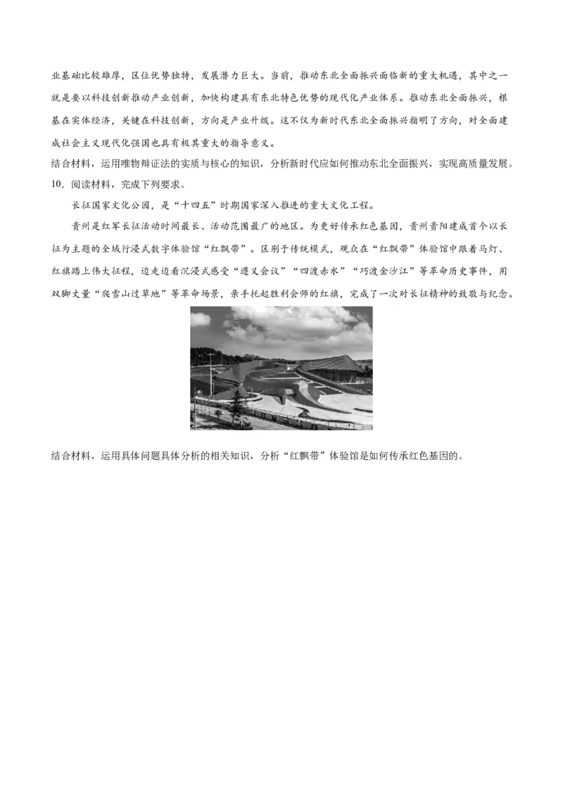 专题08矛盾篇&mdash;&mdash;唯物辩证法的实质与核心（讲义）（原卷版）_新高考复习资料_2024年新高考资料_二轮复习资料_讲义