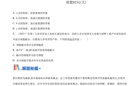 押广东卷选择题生物技术与工程（原卷版）_2024年新高考资料_5.2024三轮冲刺_备战2024年高考生物临考题号押题（广东专用）323137816