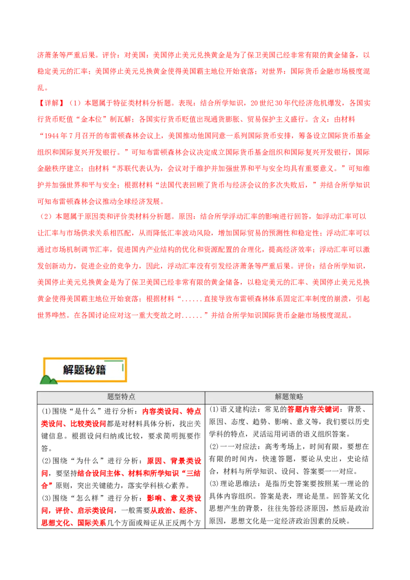 押新高考第17-19题材料分析题（解析版）_2024年新高考资料_52024三轮冲刺_备战2024年高考历史临考题号押题（新高考通用）322946313