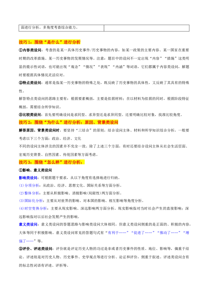 押新高考第17-19题材料分析题（解析版）_2024年新高考资料_52024三轮冲刺_备战2024年高考历史临考题号押题（新高考通用）322946313