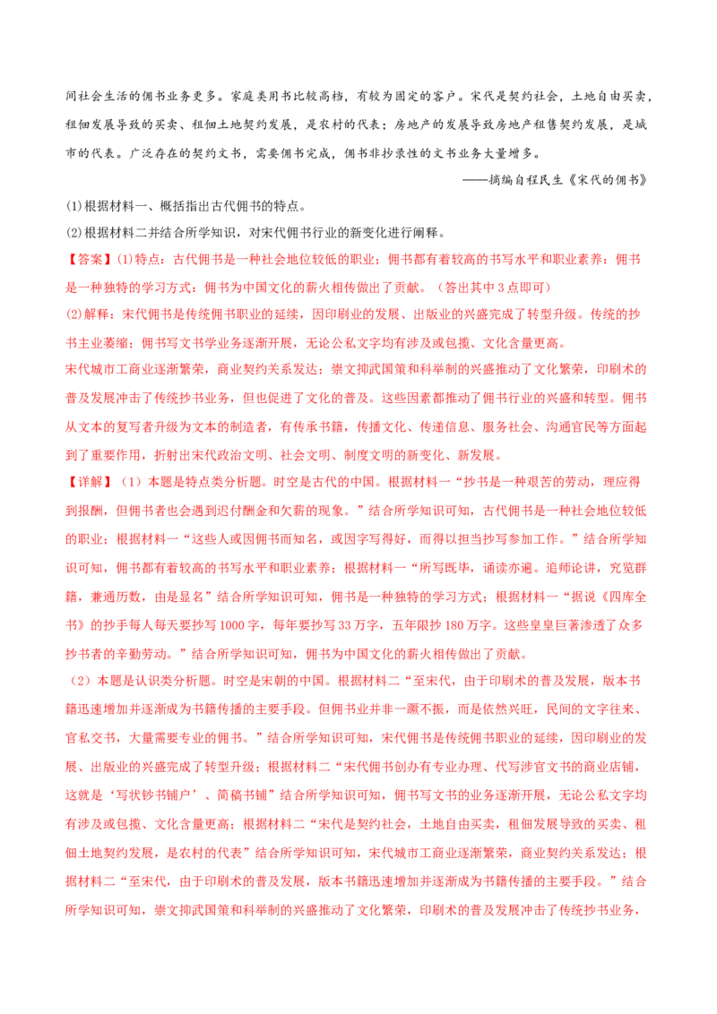 押新高考第17-19题材料分析题（解析版）_2024年新高考资料_52024三轮冲刺_备战2024年高考历史临考题号押题（新高考通用）322946313