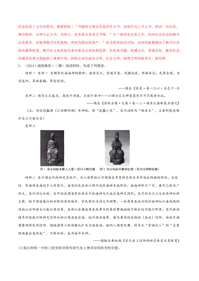 押新高考第17-19题材料分析题（解析版）_2024年新高考资料_52024三轮冲刺_备战2024年高考历史临考题号押题（新高考通用）322946313