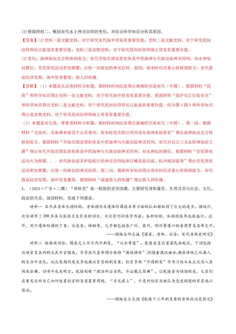 押新高考第17-19题材料分析题（解析版）_2024年新高考资料_52024三轮冲刺_备战2024年高考历史临考题号押题（新高考通用）322946313