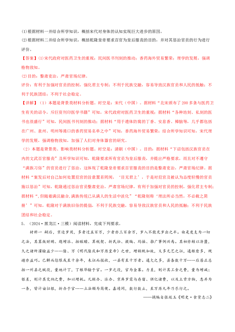 押新高考第17-19题材料分析题（解析版）_2024年新高考资料_52024三轮冲刺_备战2024年高考历史临考题号押题（新高考通用）322946313