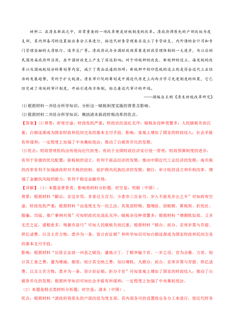 押新高考第17-19题材料分析题（解析版）_2024年新高考资料_52024三轮冲刺_备战2024年高考历史临考题号押题（新高考通用）322946313
