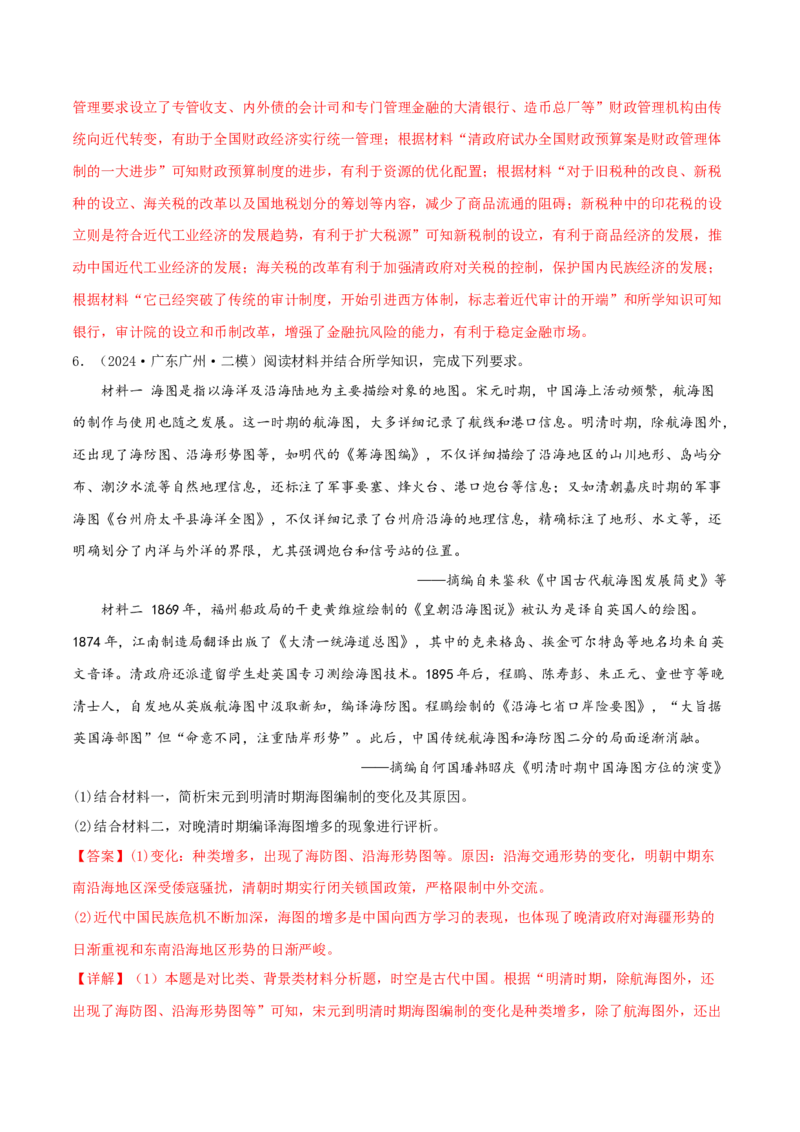 押新高考第17-19题材料分析题（解析版）_2024年新高考资料_52024三轮冲刺_备战2024年高考历史临考题号押题（新高考通用）322946313