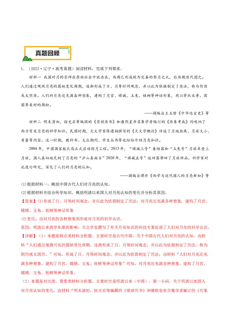 押新高考第17-19题材料分析题（解析版）_2024年新高考资料_52024三轮冲刺_备战2024年高考历史临考题号押题（新高考通用）322946313