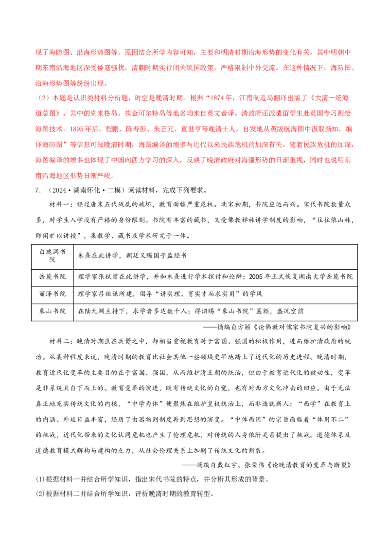 押新高考第17-19题材料分析题（解析版）_2024年新高考资料_52024三轮冲刺_备战2024年高考历史临考题号押题（新高考通用）322946313