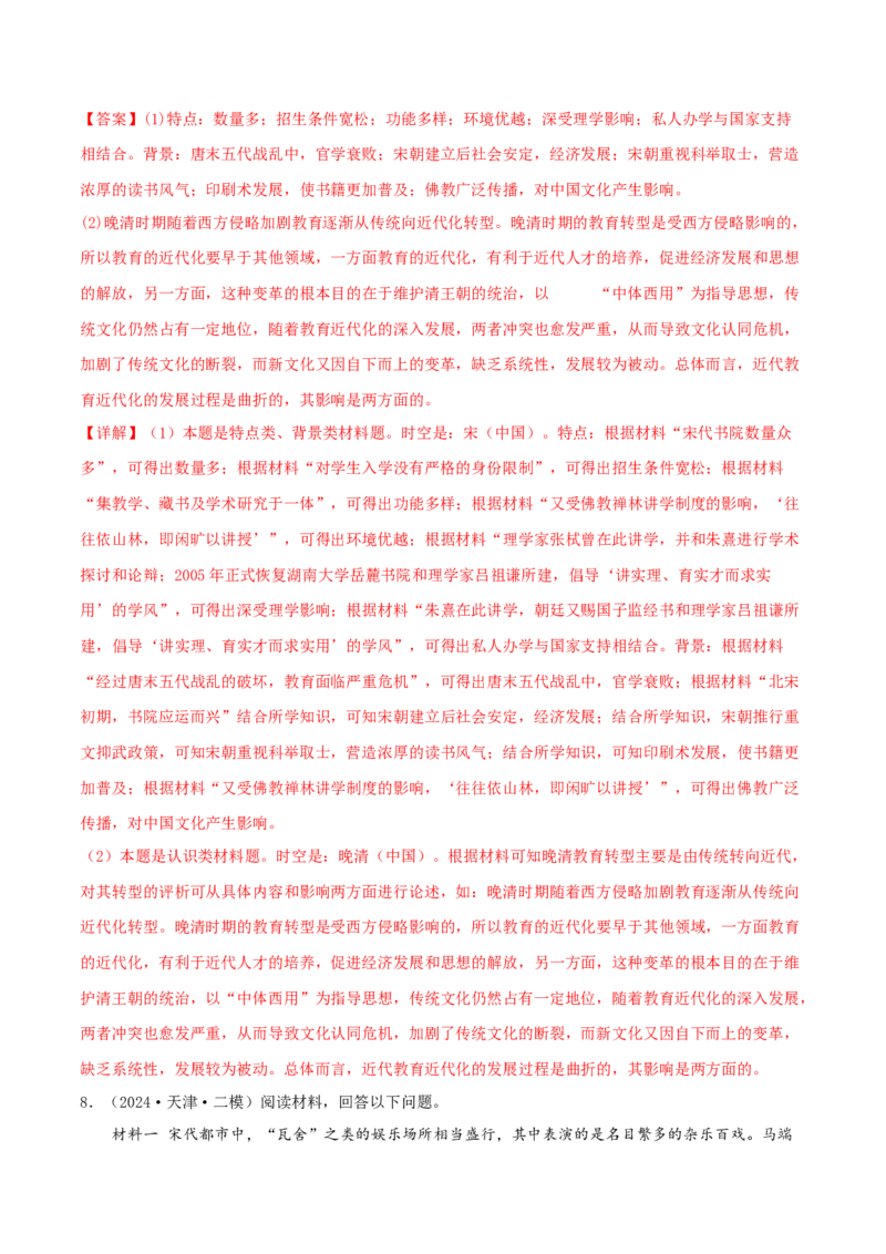 押新高考第17-19题材料分析题（解析版）_2024年新高考资料_52024三轮冲刺_备战2024年高考历史临考题号押题（新高考通用）322946313