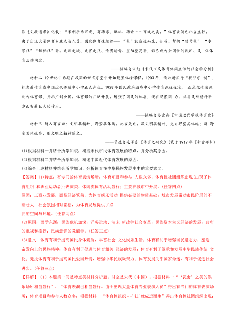 押新高考第17-19题材料分析题（解析版）_2024年新高考资料_52024三轮冲刺_备战2024年高考历史临考题号押题（新高考通用）322946313