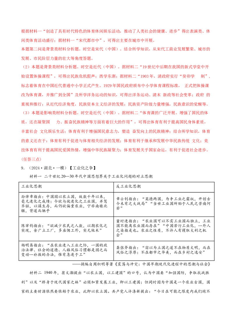 押新高考第17-19题材料分析题（解析版）_2024年新高考资料_52024三轮冲刺_备战2024年高考历史临考题号押题（新高考通用）322946313